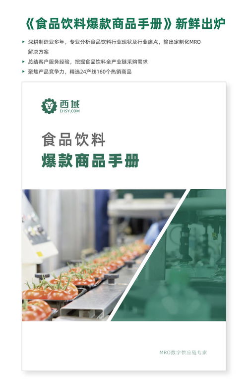 西域發布食品飲料爆款商品手冊，助力出入境中介服務升級