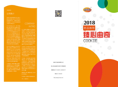官宣 華爾食品與您相約2018長沙糖酒會，共創餅干行業新未來
